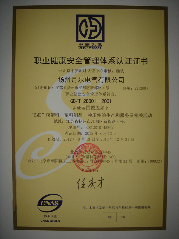 職業(yè)健康安全管理體系認證證