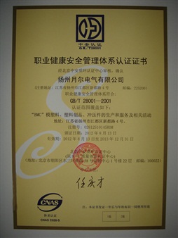 職業(yè)健康安全管理體系認證證
