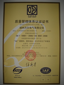質(zhì)量管理體系認證證書